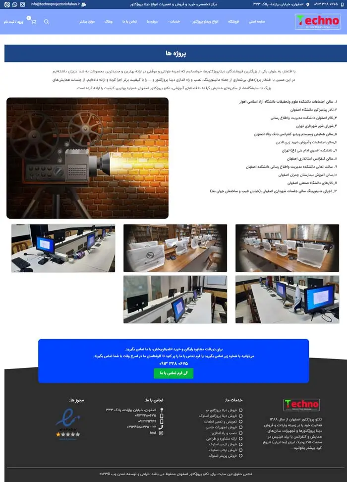 پروژه ها تکنو پروژکتور اصفهان